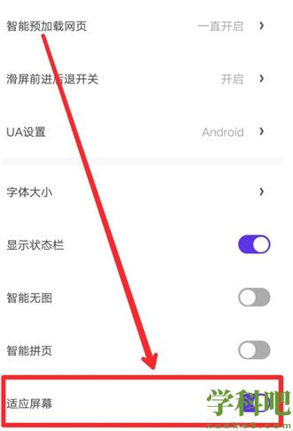 夸克浏览器适应屏幕功能在哪设置 夸克浏览器屏幕自适应开启步骤