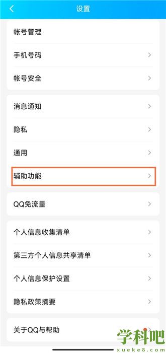 QQ怎么修改拍一拍 QQ拍一拍设置方法介绍