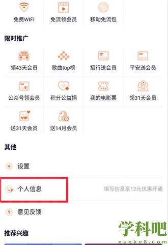 腾讯视频手机号怎么修改 腾讯视频手机号修改方法