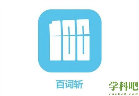 百词斩怎么样加好友 百词斩加好友的方法