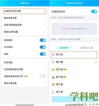 QQ怎么修改拍一拍 QQ拍一拍设置方法介绍