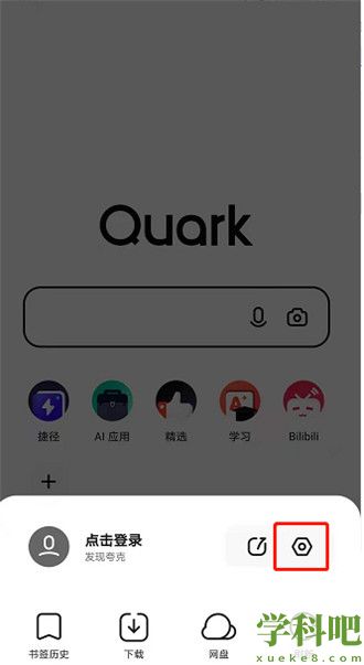 夸克浏览器适应屏幕功能在哪设置 夸克浏览器屏幕自适应开启步骤