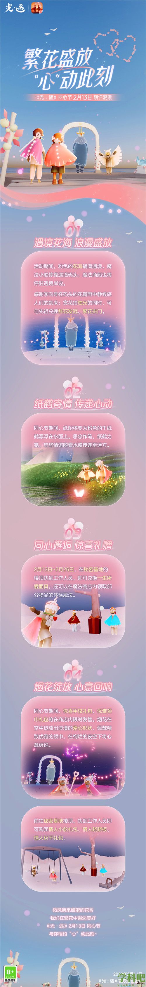 光遇同心节活动持续多久 光遇情人节活动时间2023介绍