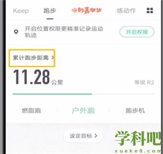 keep怎么查看跑步轨迹图 keep查看跑步轨迹图的操作方法