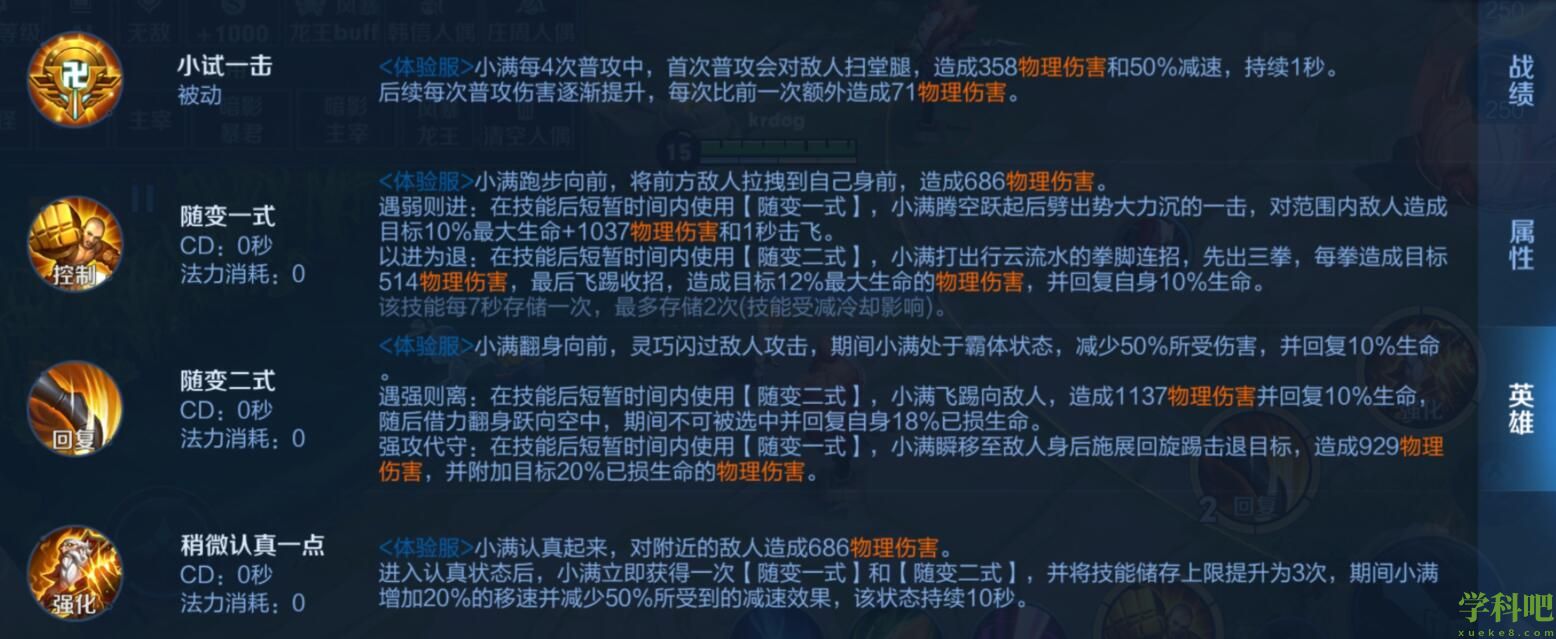 王者荣耀姬小满技能介绍-王者荣耀姬小满技能一览