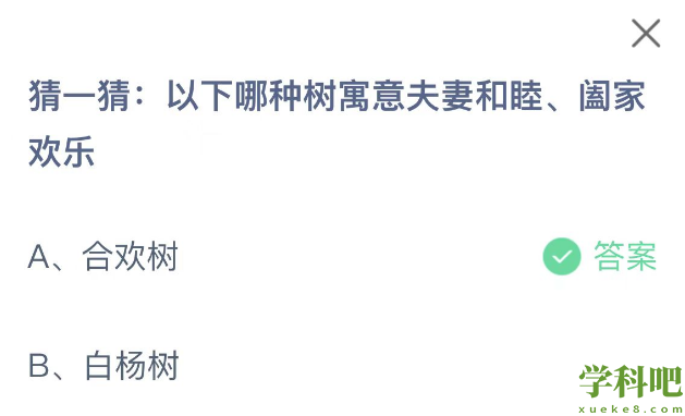 《支付宝》蚂蚁庄园2023年2月14日每日一题答案（2）