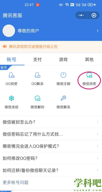 微信小号密码忘了怎么找回 微信小号密码忘了找回方法