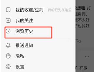 豆瓣如何查看自己的浏览记录 豆瓣如何查看浏览记录方法
