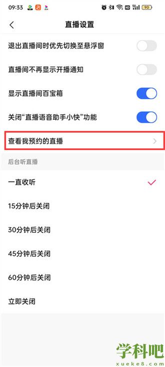 快手极速版怎么进入预约直播 快手极速版预约直播查看方法介绍