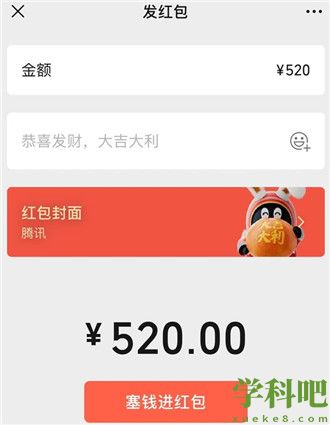 微信怎么发520红包 微信发520红包方法