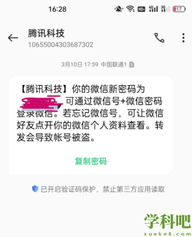 微信小号密码忘了怎么找回 微信小号密码忘了找回方法