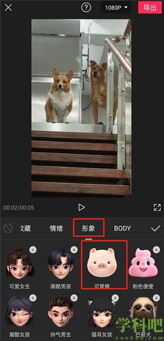 剪映猪头特效怎么开 剪映猪头特效开启方式一览