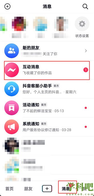 抖音怎么看是谁收藏我的视频 抖音谁收藏了我的作品明细查看教程