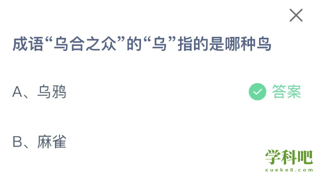 《支付宝》蚂蚁庄园2023年2月17日每日一题答案