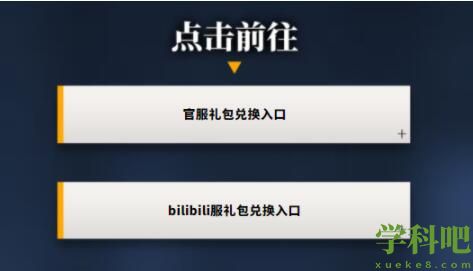 明日方舟礼包码兑换入口在哪里 明日方舟礼包码兑换入口一览