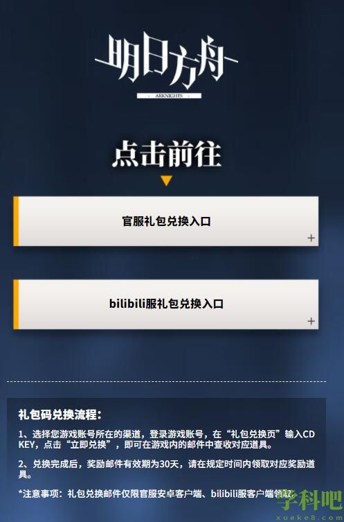 明日方舟礼包码兑换入口在哪里 明日方舟礼包码兑换入口一览