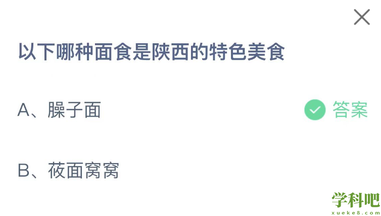 《支付宝》蚂蚁庄园2023年2月17日每日一题答案（2）