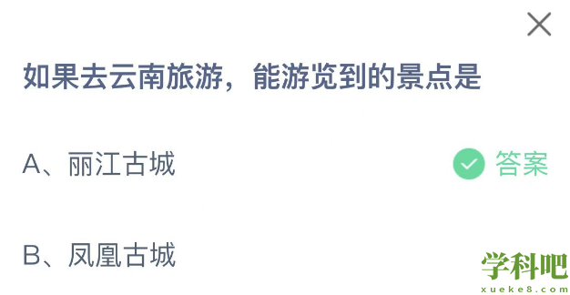 《支付宝》蚂蚁庄园2023年2月18日每日一题答案