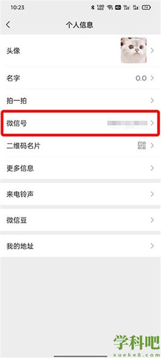 微信号在哪修改 微信号改成手机号方法介绍