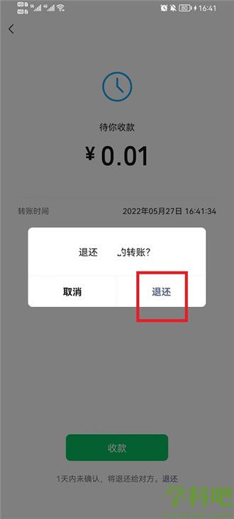 微信转账如何快速退回给对方 微信转账快速退回给对方方法