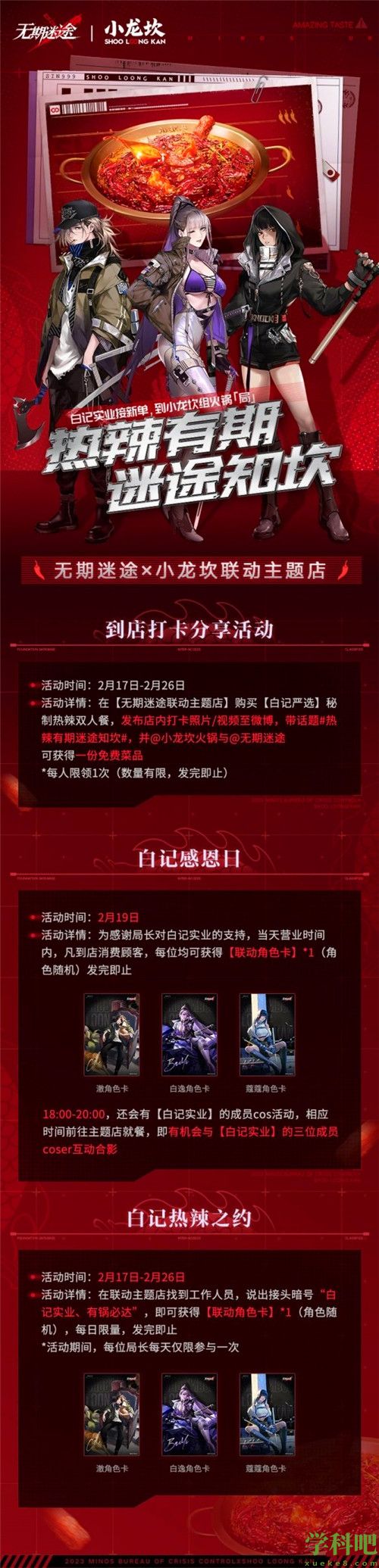 无期迷途小龙坎联动什么时候开始 小龙坎联动活动介绍