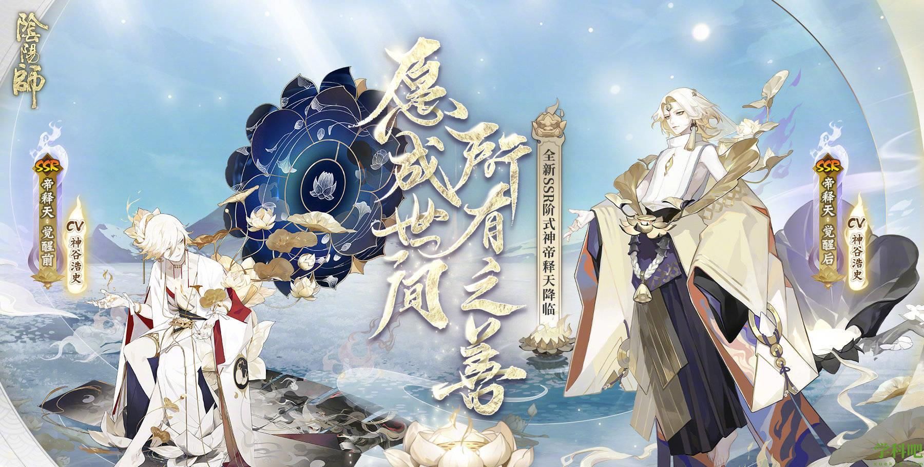 阴阳师帝释天值得培养吗