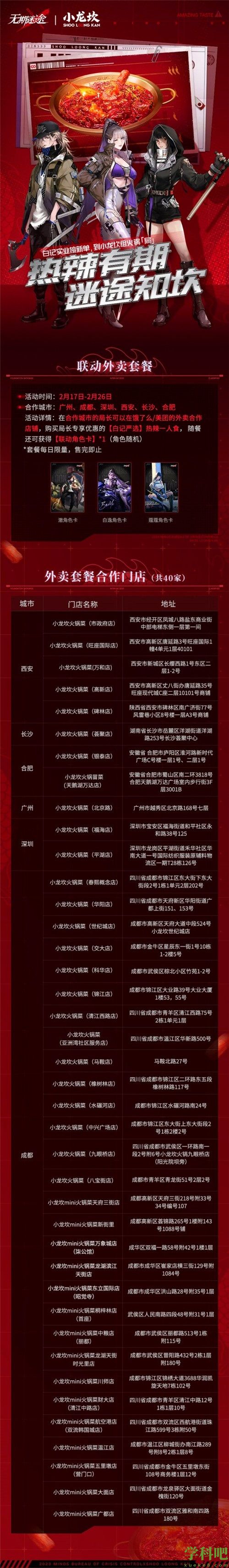 无期迷途小龙坎联动什么时候开始 小龙坎联动活动介绍