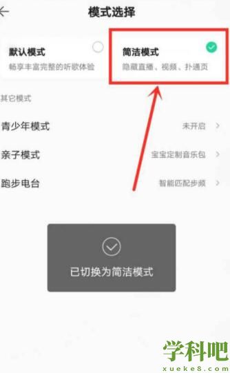 QQ音乐怎么开启简洁模式 QQ音乐开启简洁模式方法