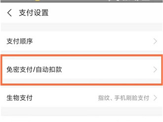 支付宝包月自动扣费服务哪里关 支付宝自动扣费服务取消设置流程