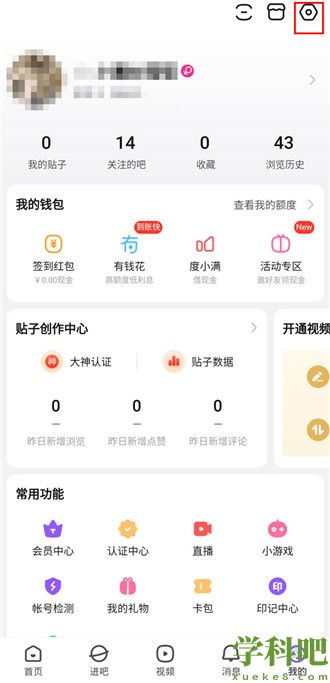 百度贴吧怎么接受私信消息 百度贴吧接受私信消息方法