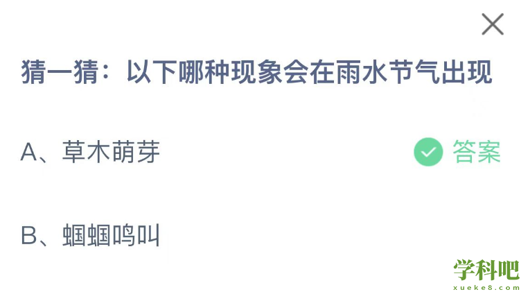 《支付宝》蚂蚁庄园2023年2月19日每日一题答案