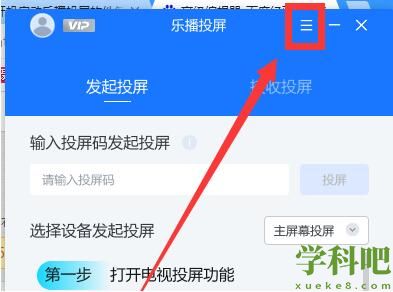 乐播投屏如何提升画质 乐播投屏提升画质的操作方法