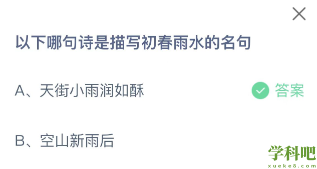 《支付宝》蚂蚁庄园2023年2月19日每日一题答案（2）