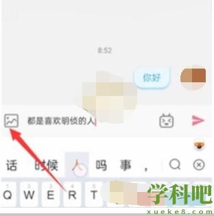 哔哩哔哩私信怎么发图片 哔哩哔哩私信发图片方法