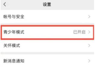微信青少年模式怎么移除监护人 微信青少年模式移除监护人方法