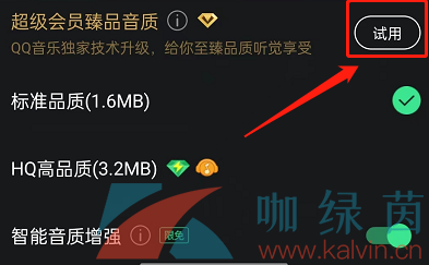 QQ音乐怎么开启臻品音质-开启臻品音质方法介绍