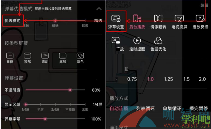 哔哩哔哩弹幕优选模式怎么关闭-关闭弹幕优选模式方法介绍