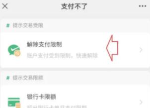 微信发红包风险提醒如何解除 微信发红包风险提醒解除方法