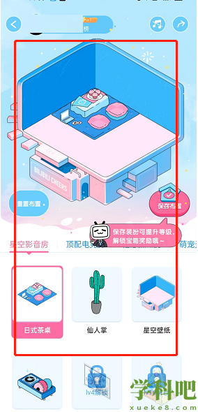 哔哩哔哩个人小屋怎么创建-创建个人小屋方法介绍