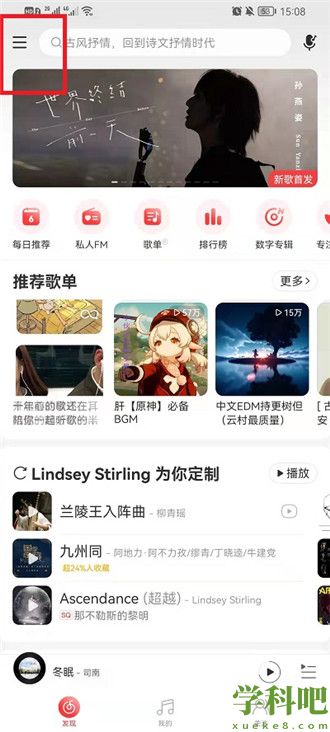 网易云音乐怎么设置默认歌曲播放音质 设置默认歌曲播放音质方法