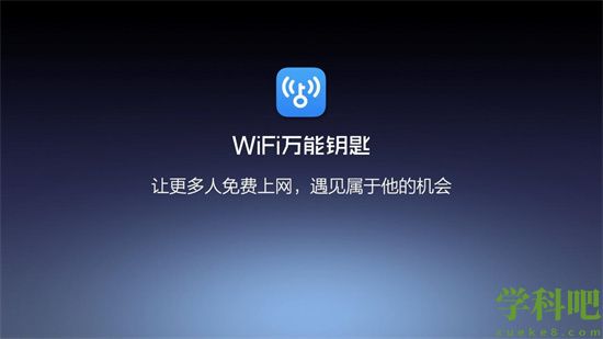 WiFi万能钥匙怎么分享密码 分享wifi密码的方法