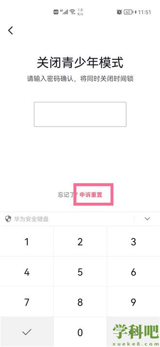 抖音关闭青少年模式密码怎么申诉 抖音关闭青少年模式密码申诉方法
