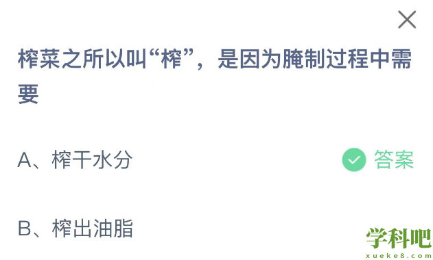 《支付宝》蚂蚁庄园2023年2月21日每日一题答案（2）