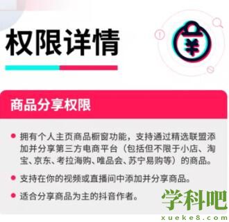 抖音小黄车开通有什么要求 抖音小黄车开通要求介绍