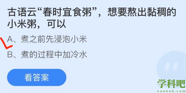 《支付宝》蚂蚁庄园2023年2月20日每日一题答案