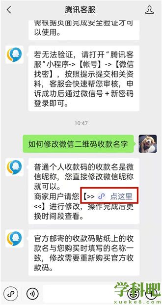 微信二维码收款怎么改名 微信二维码收款改名方法