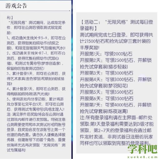 以闪亮之名测试都有那些福利 以闪亮之名无限风格测试福利介绍