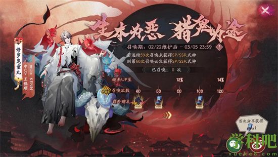 阴阳师鬼童丸召唤活动何时上线-阴阳师SP修罗鬼童丸召唤活动介绍