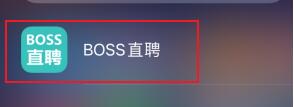 BOSS直聘如何切换身份 BOSS直聘切换身份的方法