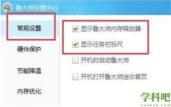 Win11鲁大师温度监控不显示解决方法